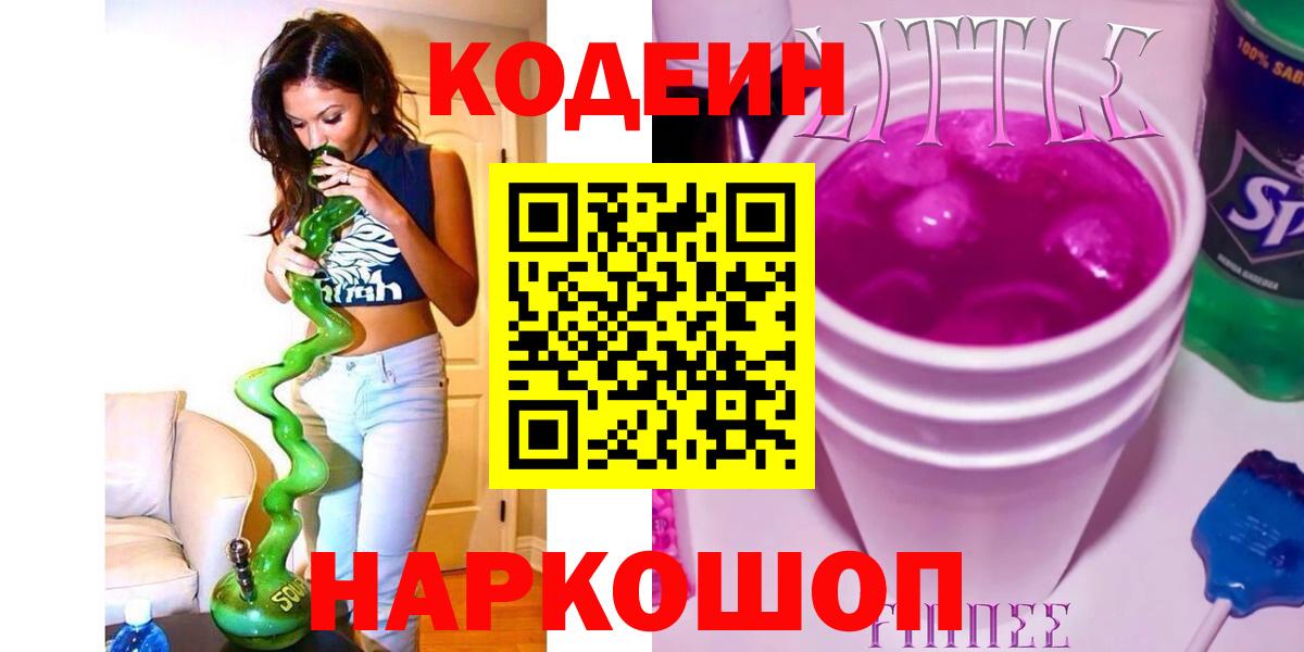 Гудермес  Кодеин напиток Lean (лин)  Вход с VPN  Кодеин напиток Lean (лин) 