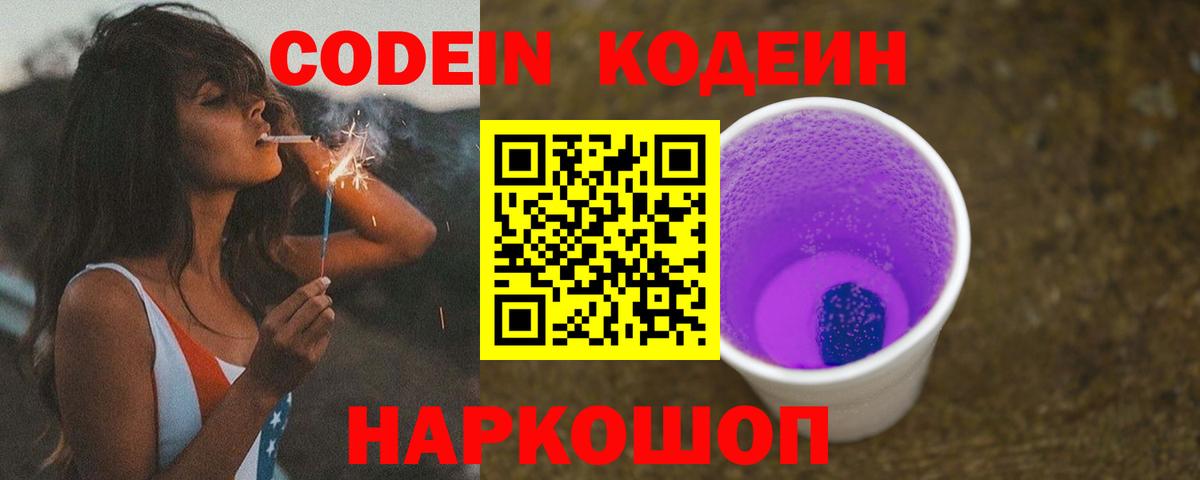Кодеин напиток Lean (лин) Гудермес