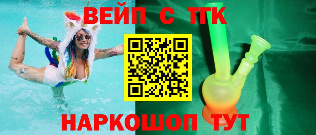 ТГК вейп с тгк Гудермес